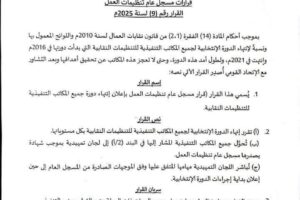 جدل واسع في السودان حول قرارات تنظيم النقابات… وسط اتهامات بانتهاك الحريات العمالية