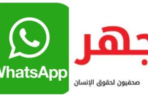 منظمة “جهر” تندد بحجب مكالمات واتساب في السودان وتعتبره انتهاكا صارخا للحقوق الأساسية