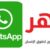 منظمة “جهر” تندد بحجب مكالمات واتساب في السودان وتعتبره انتهاكا صارخا للحقوق الأساسية