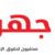 “جهر” تهنئ نقابة الصحفيين السودانيين بنيل العضوية الكاملة للاتحاد الدولي للصحفيين