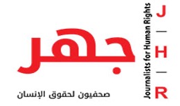 “جهر” تهنئ نقابة الصحفيين السودانيين بنيل العضوية الكاملة للاتحاد الدولي للصحفيين